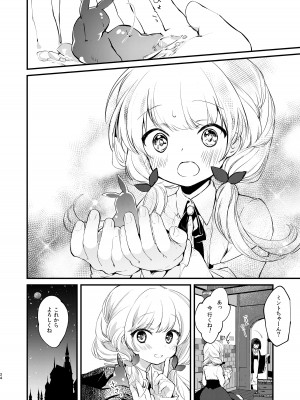 [tete-a-tete (夕凪ショウ)] ひみつのともだち_23