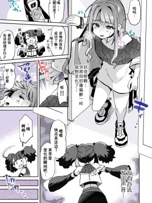 [神谷ズズ] レンタルl？ カノジョ 5 [Wolley个人汉化]_05