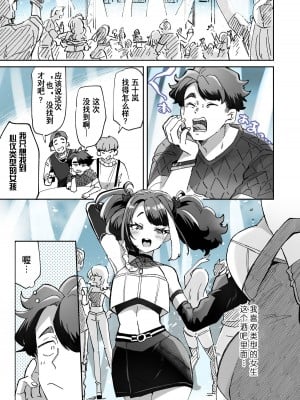 [神谷ズズ] レンタルl？ カノジョ 5 [Wolley个人汉化]
