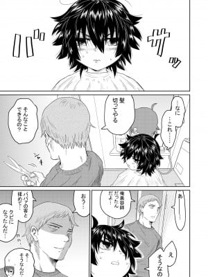 [オーイデくん] 家出少女と暮らす話 [DL版]_18