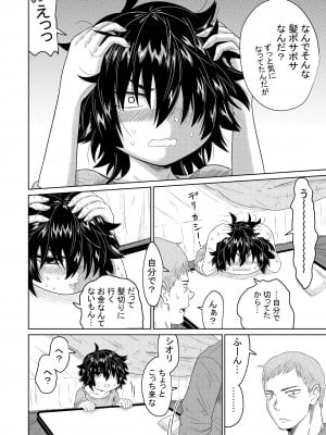 [オーイデくん] 家出少女と暮らす話 [DL版]_17