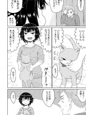 [オーイデくん] 家出少女と暮らす話 [DL版]_57