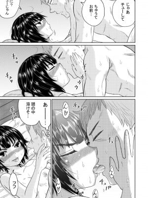 [オーイデくん] 家出少女と暮らす話 [DL版]_40