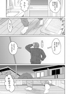 [オーイデくん] 家出少女と暮らす話 [DL版]_22