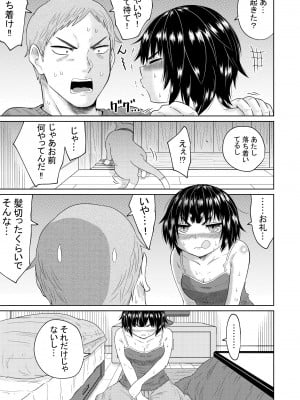[オーイデくん] 家出少女と暮らす話 [DL版]_26