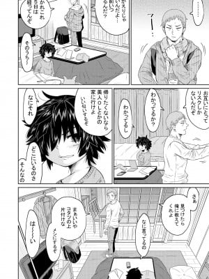 [オーイデくん] 家出少女と暮らす話 [DL版]_15