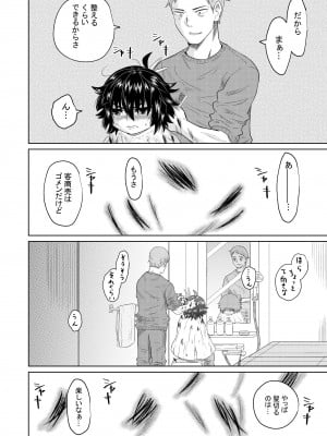 [オーイデくん] 家出少女と暮らす話 [DL版]_19
