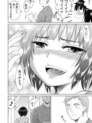 [オーイデくん] 家出少女と暮らす話 [DL版]_21