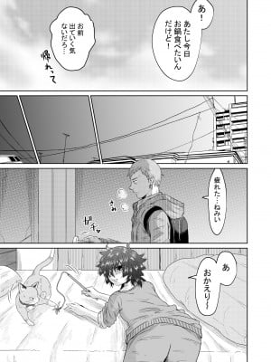 [オーイデくん] 家出少女と暮らす話 [DL版]_14