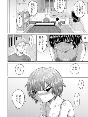 [オーイデくん] 家出少女と暮らす話 [DL版]_27