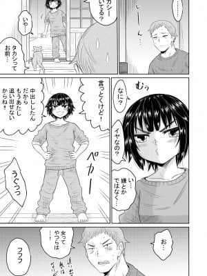 [オーイデくん] 家出少女と暮らす話 [DL版]_56