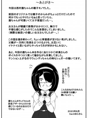 [Can.D工房 (Can.Dおじさん)] 欲情したお父さんがグイグイきた。(事情を知らない転校生がグイグイくる)_17