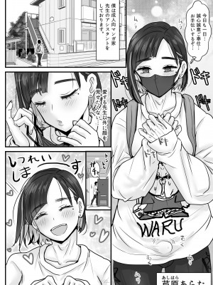 [わむショ (わむこ)] 芦原あらたは愛されたい♂_04