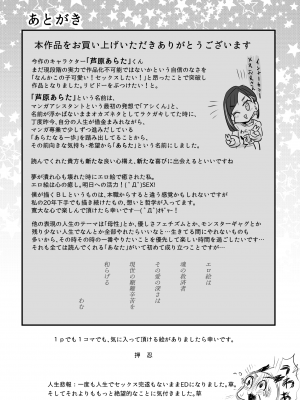 [わむショ (わむこ)] 芦原あらたは愛されたい♂_36