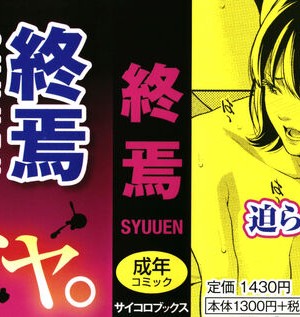 [終焉] 雌(オンナ)に鍵は掛けられない_002