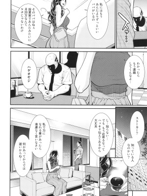 [終焉] 雌(オンナ)に鍵は掛けられない_051