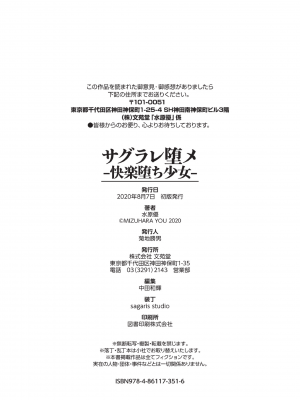 [水原優] サグラレ堕メ－快楽堕ち少女－[フルカラー]  [DL版]_130