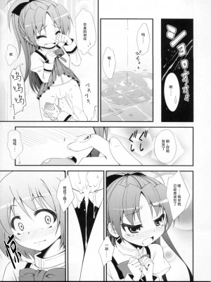 (サンクリ53) [深爪貴族 (あまろたまろ)] Lovely Girls' Lily vol.2 (魔法少女まどか☆マギカ)[Dokiki汉化组]_00000017