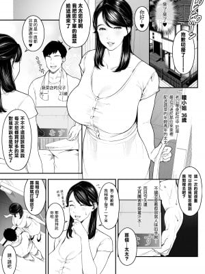 [桜の灯る日へ] 近所の人妻さん「瞳さん」 [中国翻訳]_04
