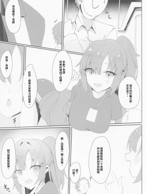 (C101) [カツタイツ (カクマユ)] セミナーホリック。 (ブルーアーカイブ) [中国翻訳]_05