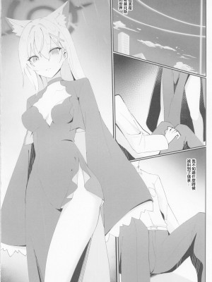 (C101) [カツタイツ (カクマユ)] セミナーホリック。 (ブルーアーカイブ) [中国翻訳]_03