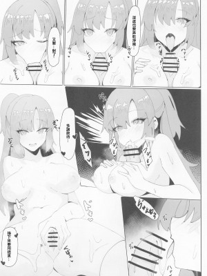 (C101) [カツタイツ (カクマユ)] セミナーホリック。 (ブルーアーカイブ) [中国翻訳]_09