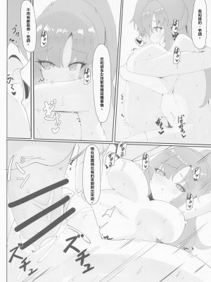 (C101) [カツタイツ (カクマユ)] セミナーホリック。 (ブルーアーカイブ) [中国翻訳]_14