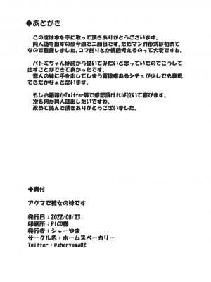 [ホームズベーカリー (シャーやま)] アクマで彼女の妹です (周防パトラ) [中国翻訳] [DL版]_22