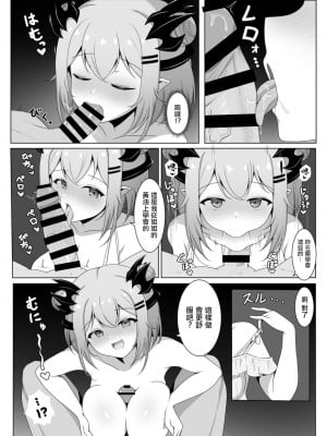 [ホームズベーカリー (シャーやま)] アクマで彼女の妹です (周防パトラ) [中国翻訳] [DL版]_07