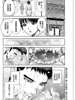 [沙神よしつね] 女将の東子さん 第三話 [中国翻译]_18