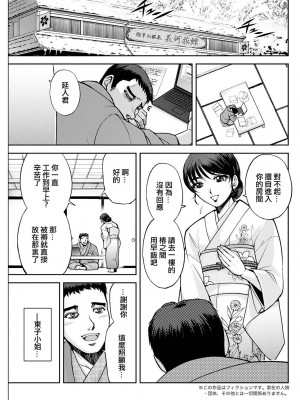 [沙神よしつね] 女将の東子さん 第三話 [中国翻译]_05