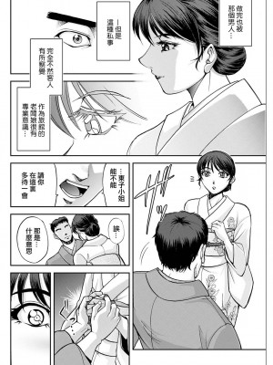 [沙神よしつね] 女将の東子さん 第三話 [中国翻译]_06