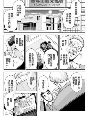 [沙神よしつね] 女将の東子さん 第三話 [中国翻译]_08