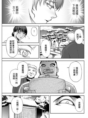 [沙神よしつね] 女将の東子さん 第三話 [中国翻译]_11