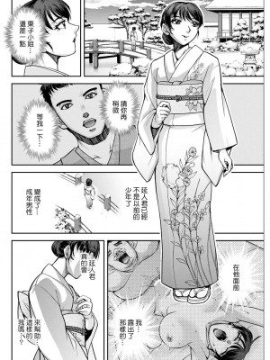 [沙神よしつね] 女将の東子さん 第三話 [中国翻译]_10