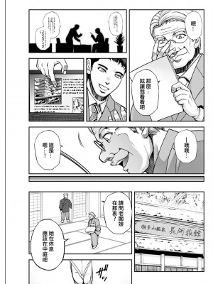 [沙神よしつね] 女将の東子さん 第三話 [中国翻译]_09