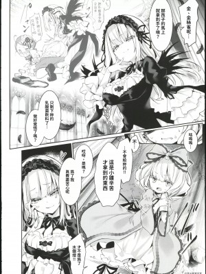 (C102) [冬扇草堂 (冬扇)] 銀乳狩り (ローゼンメイデン) [中国翻訳]_05