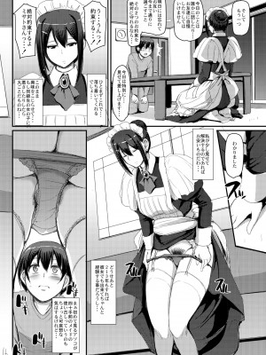 [人生横滑り。 (荒岸来歩)] メイドのおしごと。 [DL版] [見開き版追加]_17