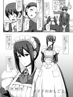 [人生横滑り。 (荒岸来歩)] メイドのおしごと。 [DL版] [見開き版追加]_03