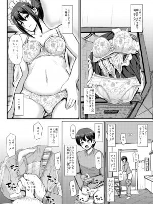[人生横滑り。 (荒岸来歩)] メイドのおしごと。 [DL版] [見開き版追加]_09