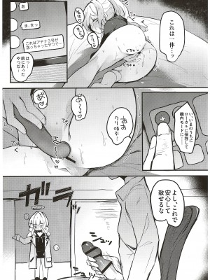 (C102) [あとりえひなた (ひなた悠)] ハレのエッチな自撮モモトーク (ブルーアーカイブ)_04