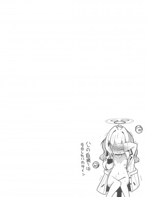 (C102) [あとりえひなた (ひなた悠)] ハレのエッチな自撮モモトーク (ブルーアーカイブ)_25