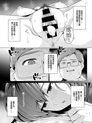 [ろいやるびっち (haruhisky)] 妻が、他人の雌になるまで―ショートカット巨乳妻・佐々木美咲編― [中国翻訳] [DL版]_36