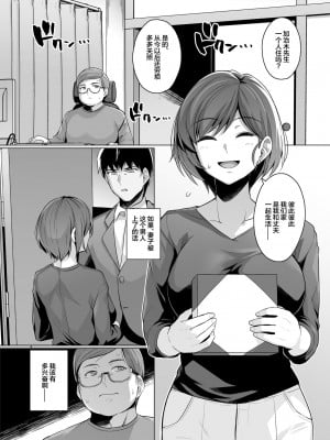 [ろいやるびっち (haruhisky)] 妻が、他人の雌になるまで―ショートカット巨乳妻・佐々木美咲編― [中国翻訳] [DL版]_05