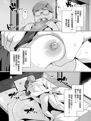[ろいやるびっち (haruhisky)] 妻が、他人の雌になるまで―ショートカット巨乳妻・佐々木美咲編― [中国翻訳] [DL版]_33