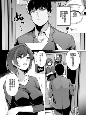 [ろいやるびっち (haruhisky)] 妻が、他人の雌になるまで―ショートカット巨乳妻・佐々木美咲編― [中国翻訳] [DL版]_04
