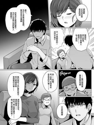 [ろいやるびっち (haruhisky)] 妻が、他人の雌になるまで―ショートカット巨乳妻・佐々木美咲編― [中国翻訳] [DL版]_15