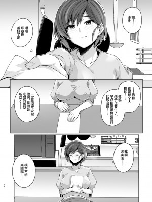 [ろいやるびっち (haruhisky)] 妻が、他人の雌になるまで―ショートカット巨乳妻・佐々木美咲編― [中国翻訳] [DL版]_77