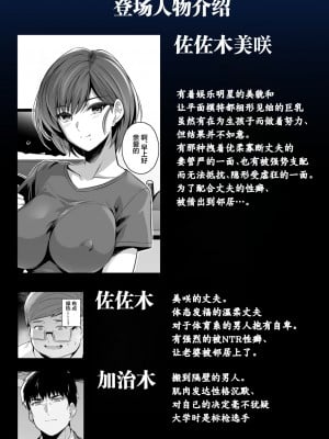 [ろいやるびっち (haruhisky)] 妻が、他人の雌になるまで―ショートカット巨乳妻・佐々木美咲編― [中国翻訳] [DL版]_03