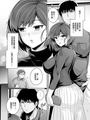 [ろいやるびっち (haruhisky)] 妻が、他人の雌になるまで―ショートカット巨乳妻・佐々木美咲編― [中国翻訳] [DL版]_20